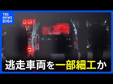 逃走車両を細工し警察からの発見を困難にしていたか 千葉・柏の住宅で夫婦が殺害された事件　行方を追っていた77歳の男を公務執行妨害の疑いで逮捕｜TBS NEWS DIG