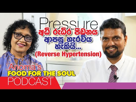 අධි රුධිර පිඩනය ආපසු හැරවිය හැකියි Reverse Hypertension - Food for the soul Podcast with Dr Subash