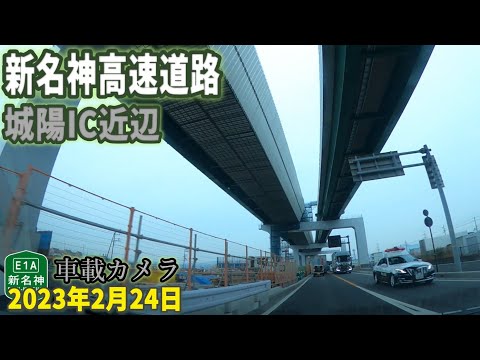 新名神高速道路 城陽IC 近辺  2023年2月24日  #道路工事 #城陽IC #elevated highway