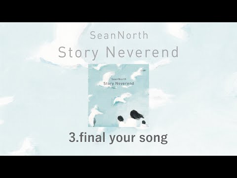 3.final your song(Story Neverend) / SeanNorth