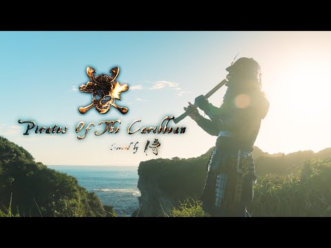 Pirates of the Caribbean Theme Song cover | SAMURAI PLAYS BAMBOO FLUTE | 侍 尺八カバー