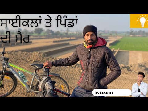 Sunday cycling tour with friends- villages of Punjab on Mtb cycle 29 inch 21 gear - a gaint riding