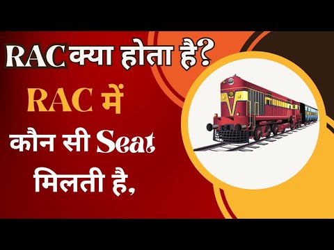 RAC Me Kaun Si Seat Milti Hai || RAC Kya Hota hai || RAC seat Kya Hota Hai