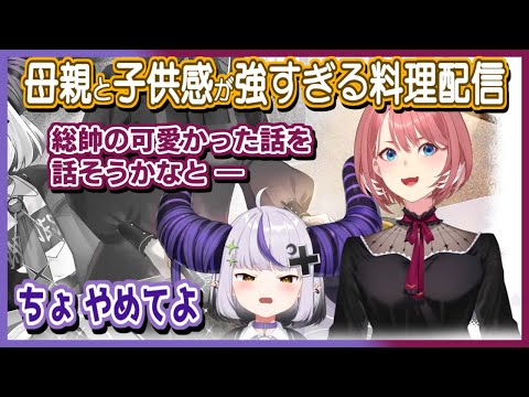 ラプラス/鷹嶺ルイ｜ルイお母さんとお子様ラプ様の可愛すぎる料理配信【ホロライブ/ホロライブ切り抜き/切り抜き/clip】