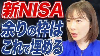 【Jリート】新NISAで狙いたい注目の高配当投資について解説します。