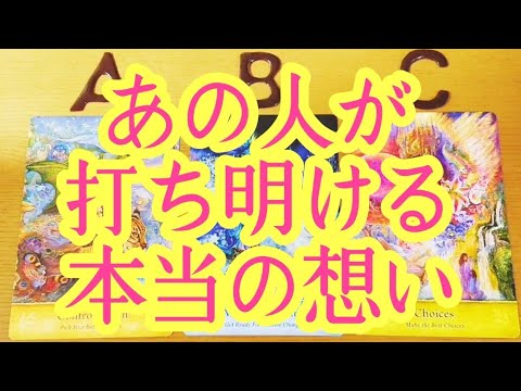 ⚠️あの人が打ち明けます❗本当の想いを❤️