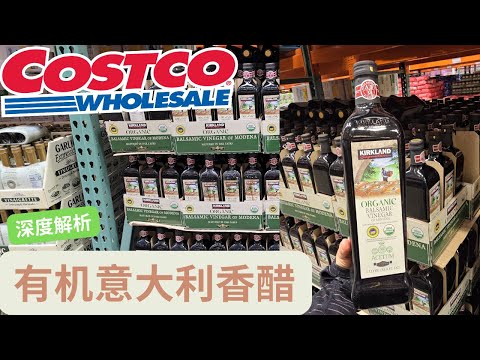 【Costco意大利香醋】意大利香醋有什么好？醋为什么有利于减重和减肥？ 怎样把意大利香醋变成山西陈醋口感？【EN/中文Sub】