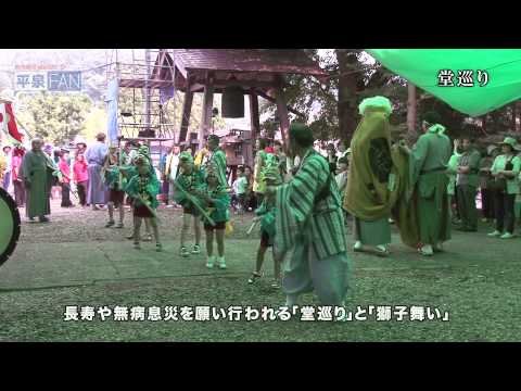 【世界遺産平泉】NEWS#12 八雲神社例大祭_H27.6.15up