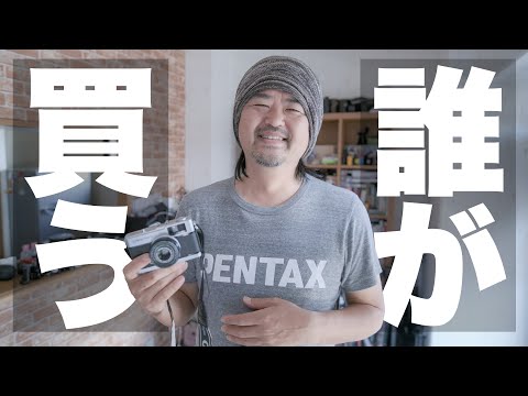 【カメラ雑談】フィルムカメラは誰が買っているのか？