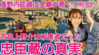 忠臣蔵の真実〜赤穂事件はいかにして国民的ドラマ化したか〜