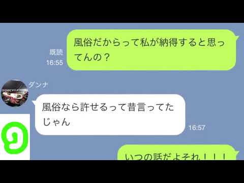 【LINE】実家から帰ると寝室に〇〇が！夫を問い詰めるとまさかの〇〇を家に入れ込んでいたので、、、【みどりトーーク！】