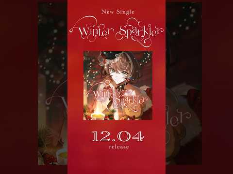 あと数時間で「Winter Sparkler」配信リリース❄️このあと20時からのメン限配信「クリ明透」もよろしくねー！✨