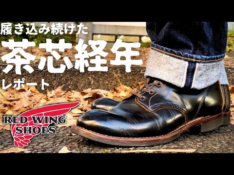 【REDWING】フラットボックス経年変化の変遷！お手入れしつつこれまでを振り返る！！