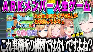 【八雲べに】ホロライブの2人がお金持ちすぎて事務所の構図を疑ってしまうシーンちくまろコラボ【アキロゼ、癒月ちょこ、本間ひまわり、人生ゲーム、ぶいすぽ、にじさんじ】