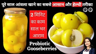 Probiotic Amla | How to Preserve Amla | Salted Gooseberry | Amla Recipe | आंवला अचार