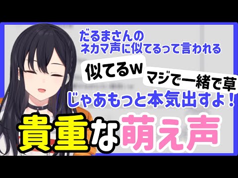 作った声がだるまさんのネカマ声っぽいと言われ本気を出す一ノ瀬うるは【一ノ瀬うるは】【ぶいすぽっ！】【切り抜き】