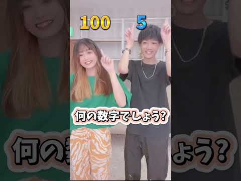 これ何の数字か分かる??【TikTok】 #shorts #TikTok