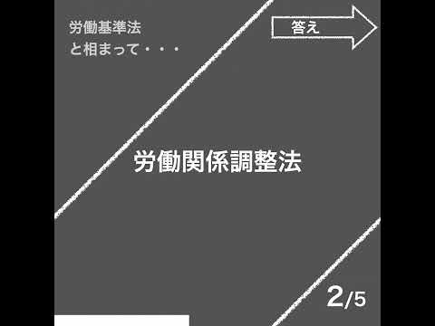 「〇〇法」と相まって（横断×整理）【社労士試験｜1分動画】