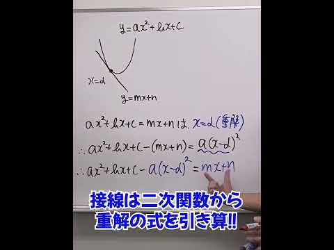 接線の方程式は微分不要！？