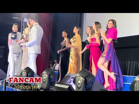 EP 5/6-Lucky Draw -JKN MISS UNIVERSE EXTRAVAGANZA-FANCAM-วิวขอบเวที