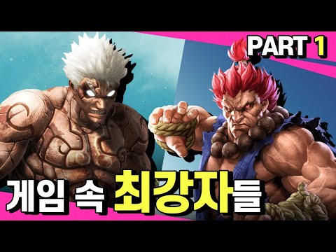 미친 능력의 게임 속 💥먼치킨 캐릭터들💥PART.1