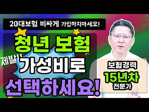 20대보험 추천 설계 이대로하면 100점입니다! 확인 꼬옥 하세요!