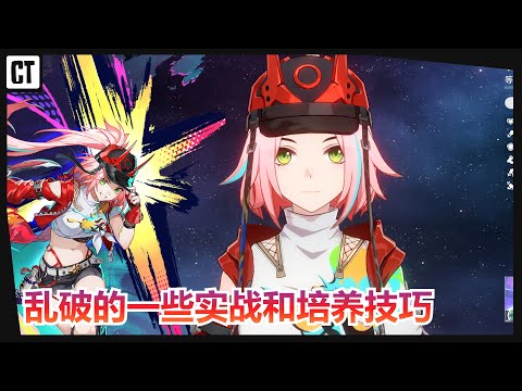 『星铁攻略』也许其他人没有提到。。？补充一些乱破实战/培养的概念和技巧【星穹铁道Honkai Star Rail】