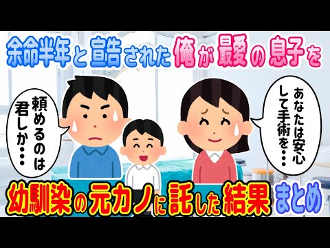 【2ch馴れ初め物語】【まとめ】余命半年と宣告されたシングルファザー・間男と再開した結果・道端で美人の女性と衝突した結果