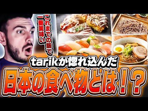 「今までの食べ物の中で一番美味い！」tarikが日本の〇〇にぞっこん！？【VALORANT】【日本語翻訳】