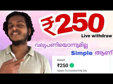 ₹250 RECIVED 🎉 വളരെ simple ആയിട്ട് കിട്ടും/ Best App in 2024