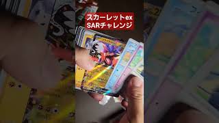 ポケカ開封！スカーレットexバラ10パック開封 #ポケカ #ポケカ開封 #pokemon #pokemontcg #スカーレット #スカーレットバイオレット #スカーレットex