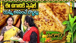 Ramaa Raavi : నేతి బొబ్బట్లు 👌పర్ఫెక్ట్ గా స్వీట్ షాప్ లోలా చేయాలంటే ఇలాచేయాల్సిందే😋| Nethi Bobbatlu