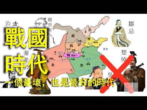 Warring States Period China: A Worst and Best Era (2021)