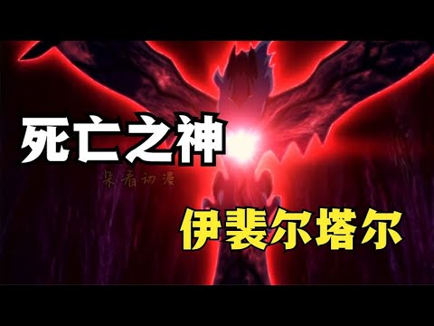 “起床氣”最大的寶可夢—“死亡之神”伊裴爾塔爾