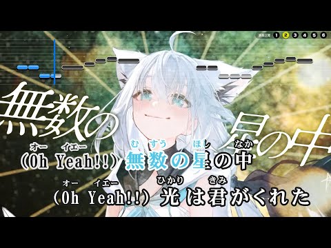 【VTuber】SUPERNOVA【白上フブキ/ホロライブ1期生・ゲーマーズ】【インスト版(ガイドメロディ付)/カラオケ字幕】