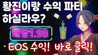 [가상축구][파워볼 실시간][파워사다리] EOS 파워볼 진이 1.8%요율 수익버스 출발합니다~~~~