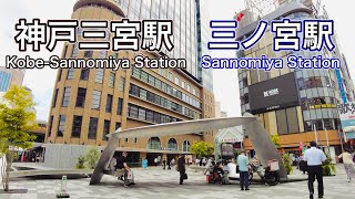 兵庫県　神戸三宮駅・三ノ宮駅周辺を歩く　Hyogo Prefecture: Stroll around Kobe Sannomiya Station and Sannomiya Station