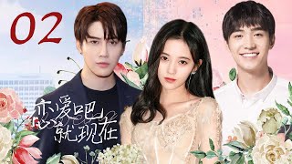 MULTISUB青春励志剧《恋爱吧就现在fall in love now》02新娘鞠婧祎结婚当天被放鸽子意外邂逅泳坛王子Mike，成为欢喜冤家收获梦想与爱情《我的奇妙男友2》《嘉南传》❤️丸子甜剧社