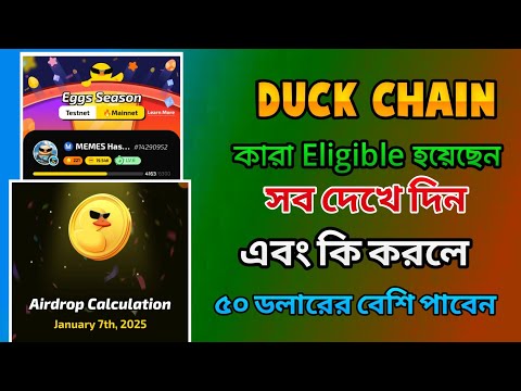 Duckchain Airdrop Listing Update || Duck Chain Airdrop Calculation , Eligiblity Criteria