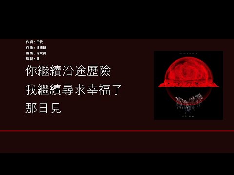 C Allstar - 留下來的人 [歌詞同步/粵拼字幕][Jyutping Lyrics]