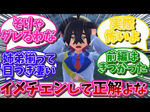 【ポケモンSV】もしもスグリがイメチェンしてなかったら…に対するネット民の反応【ポケモンSV反応集】