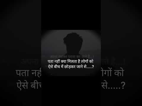 अपना करके पराया कर जाते हैं लोग💔#shorts #trending #youtubeshorts #sad #reels