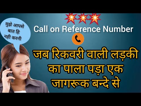 Recovery agent call on reference phone number - Recovery wali ladki ka pala pda ek jagruk bande se