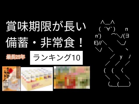 賞味期限が長い備蓄・非常食！ランキング10｜常温保存可能な人気の缶詰・レトルト食品！