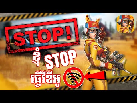 ខ្ញុំStopធ្វើវីឌីអូ⛔️