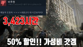 약 3,423 시간순삭 게임!! 스팀, 콘솔 전부 할인.. 그보다 더 놀라운 사실