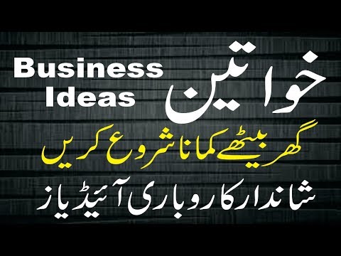 3 home base busniess ideas for women | busniess ideas in Pakistan