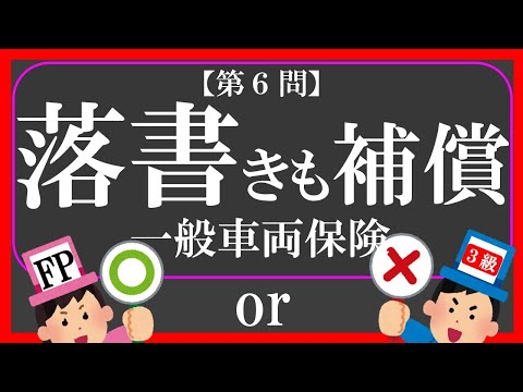 【FP３級】リスクマネジメント35　ファイナンシャルプランナー〇×クイズ。マルバツ。わかりやすい。高卒式だから安心。聴き流しでも勉強！#過去問#解説#猫#犬#1分で知識アップ#NISA#fp2#fp3