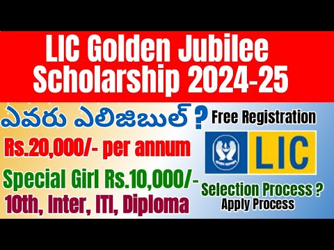 LIC Golden Jubilee Scholarship Scheme 2024 2025 Telugu|LIC Sholarship Scheme 10th Inter Diploma ITI