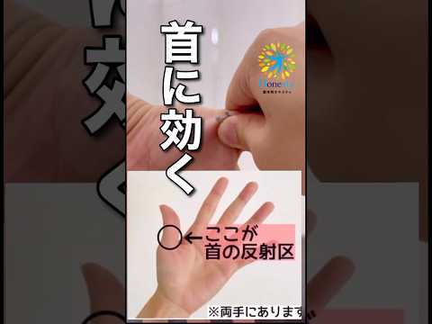 首こりにコレ！どこでもできます。指だから。